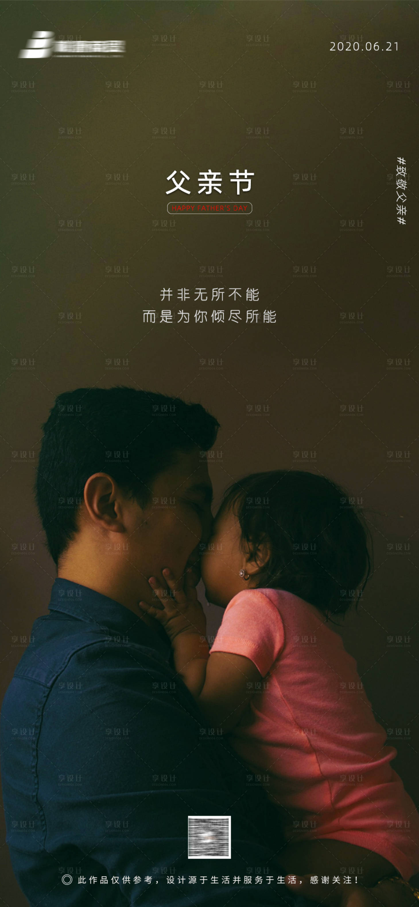 源文件下載【享設計】搜索編號：57040000944844894【父親節】
