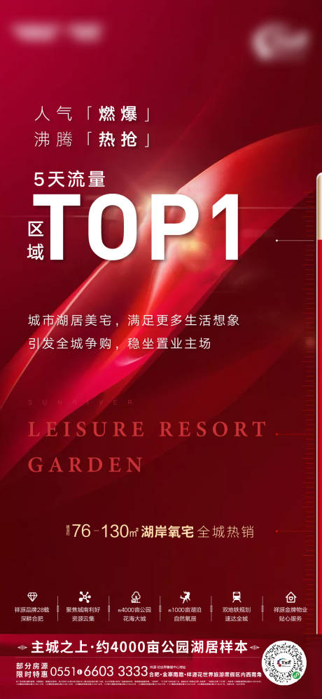 源文件下载【享设计】搜索编号：52030000876523591【房地产热销海报 】