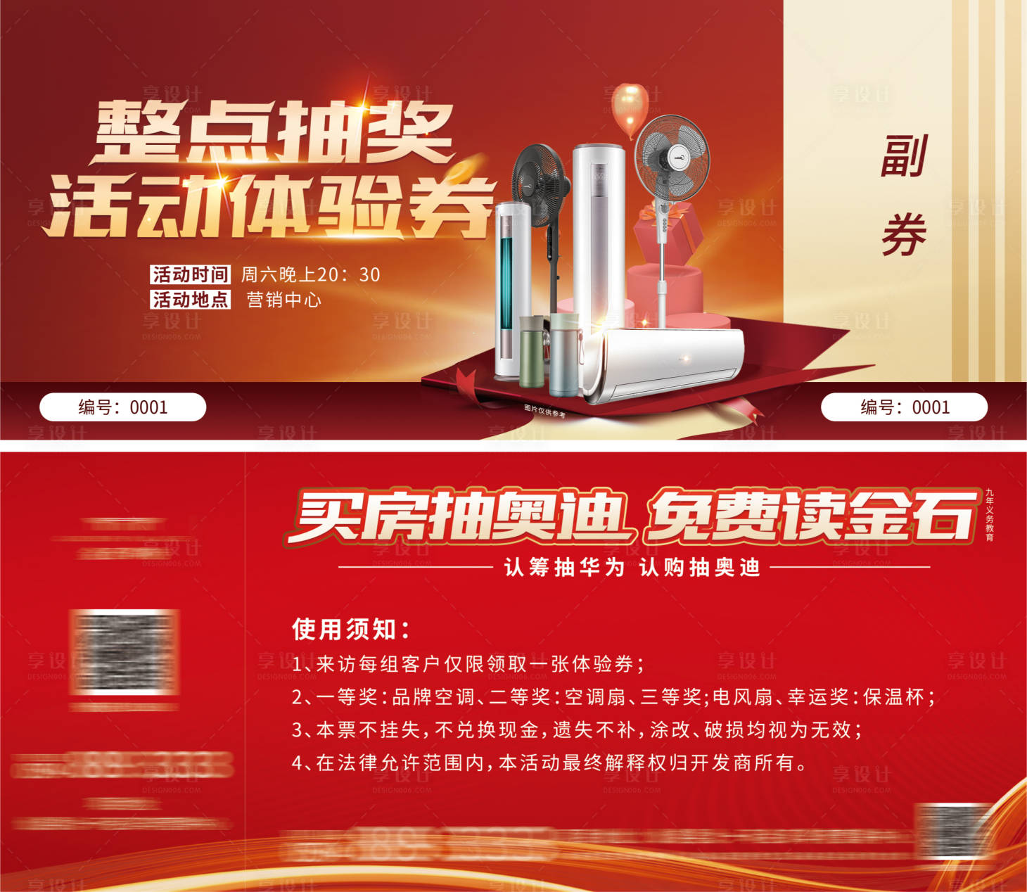 源文件下載【地產熱銷認籌禮品活動券】編號：78540000959615378