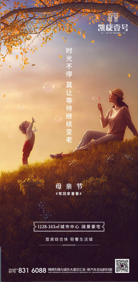源文件下載【享設(shè)計(jì)】搜索編號(hào)：63470000836489193【房地產(chǎn)母親節(jié)節(jié)日微信海報(bào) 】