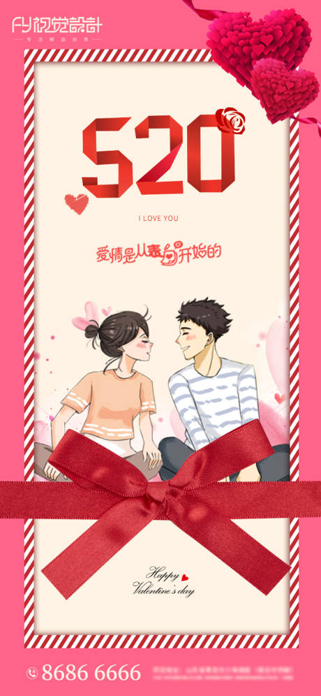 源文件下载【520情人节微信海报】编号：89220000912358460