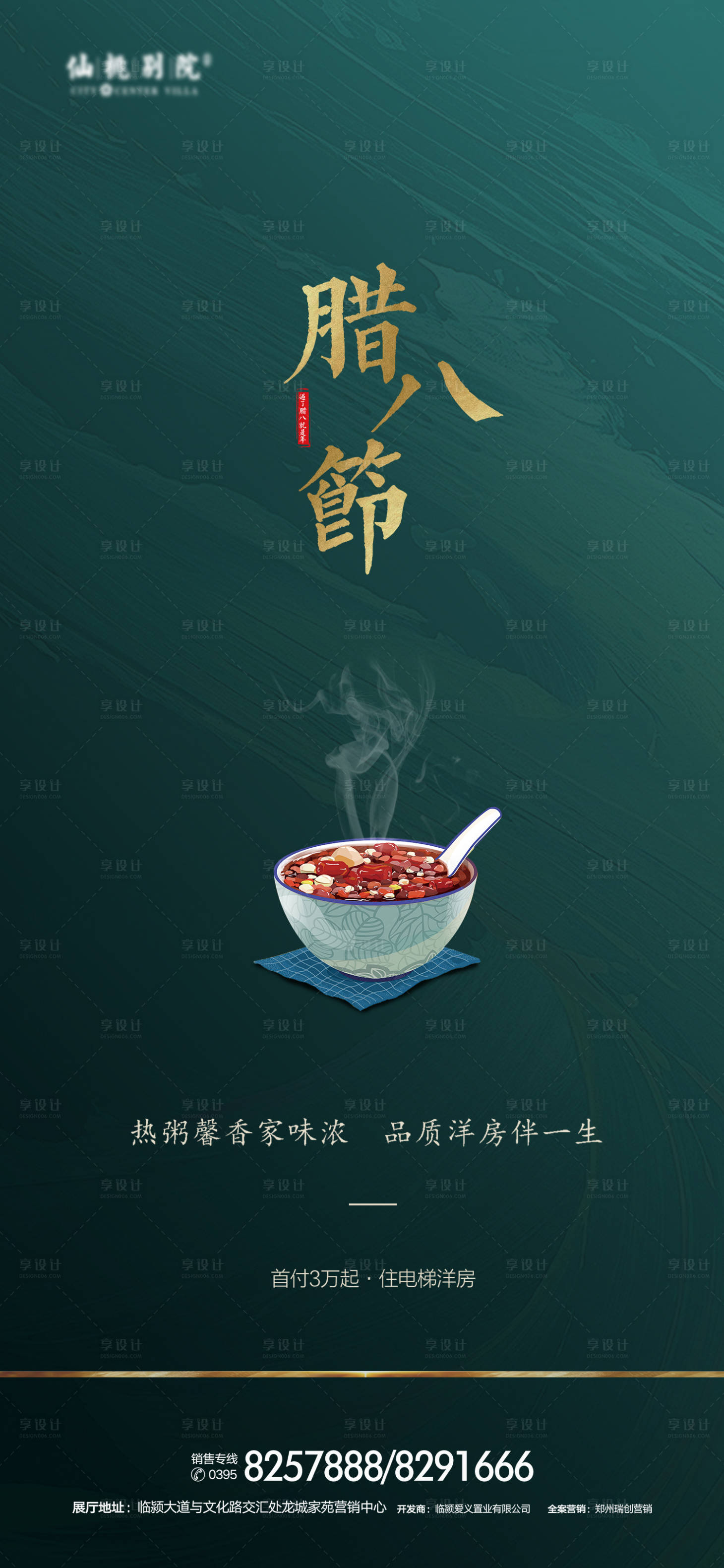 源文件下载【 腊八节微信移动端海报】编号：20200506171451008
