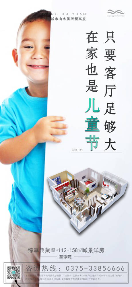 房地产创意儿童节户型海报-源文件【享设计】