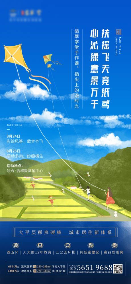 周末风筝活动海报-源文件【享设计】
