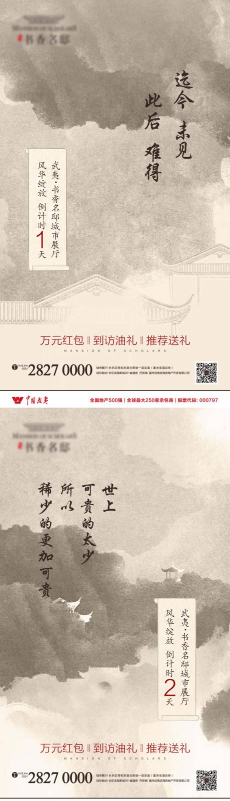 源文件下载【新中式地产城市展厅开放倒计时海报】编号：20200527150722975