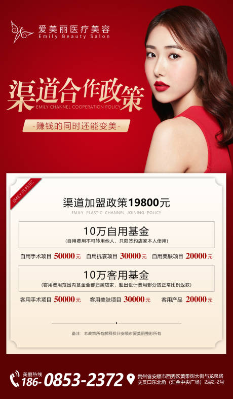 【源文件下载】 海报 美容 整形 医美 合作政策 招商 加盟 红金 人物