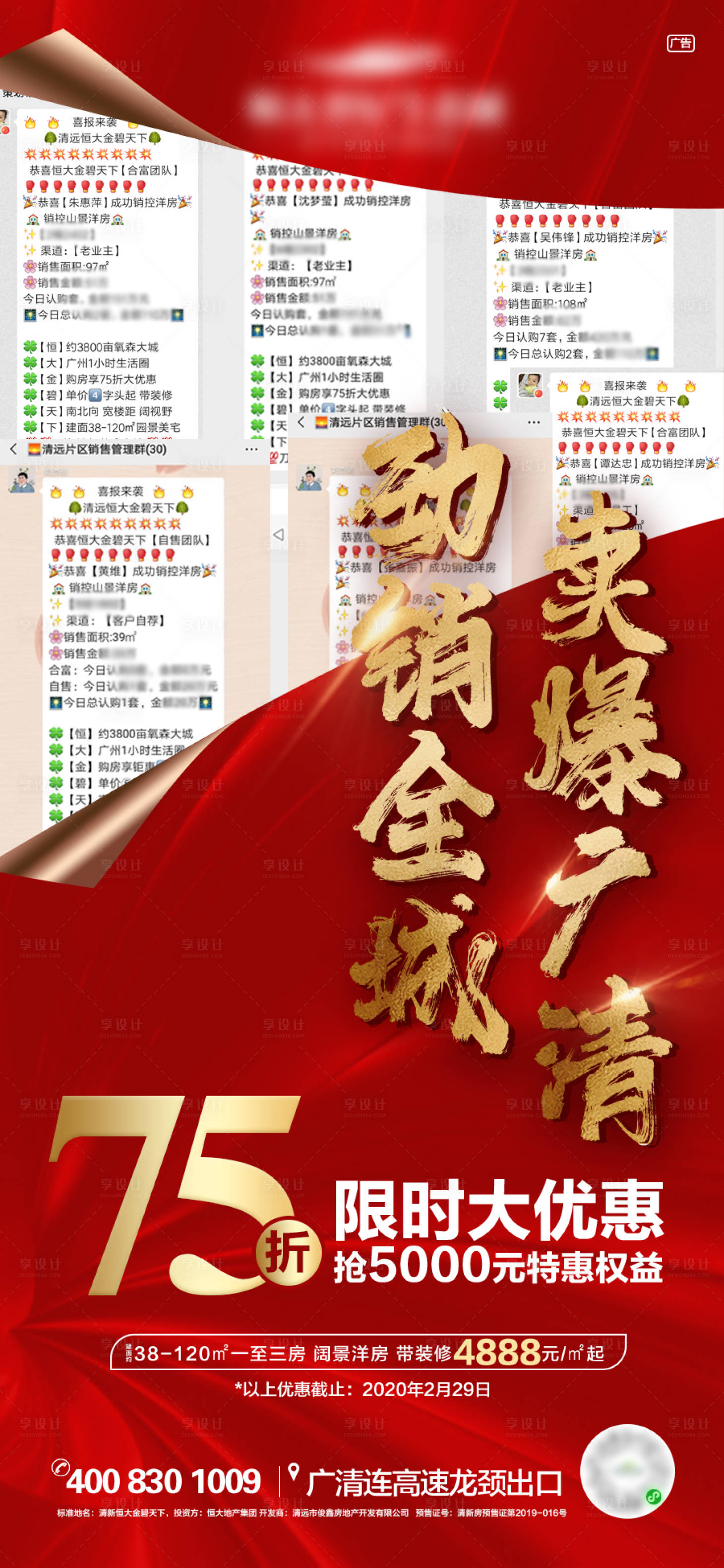 源文件下载【享设计】搜索编号：37410000959778845【地产微信喜报劲销移动端海报】