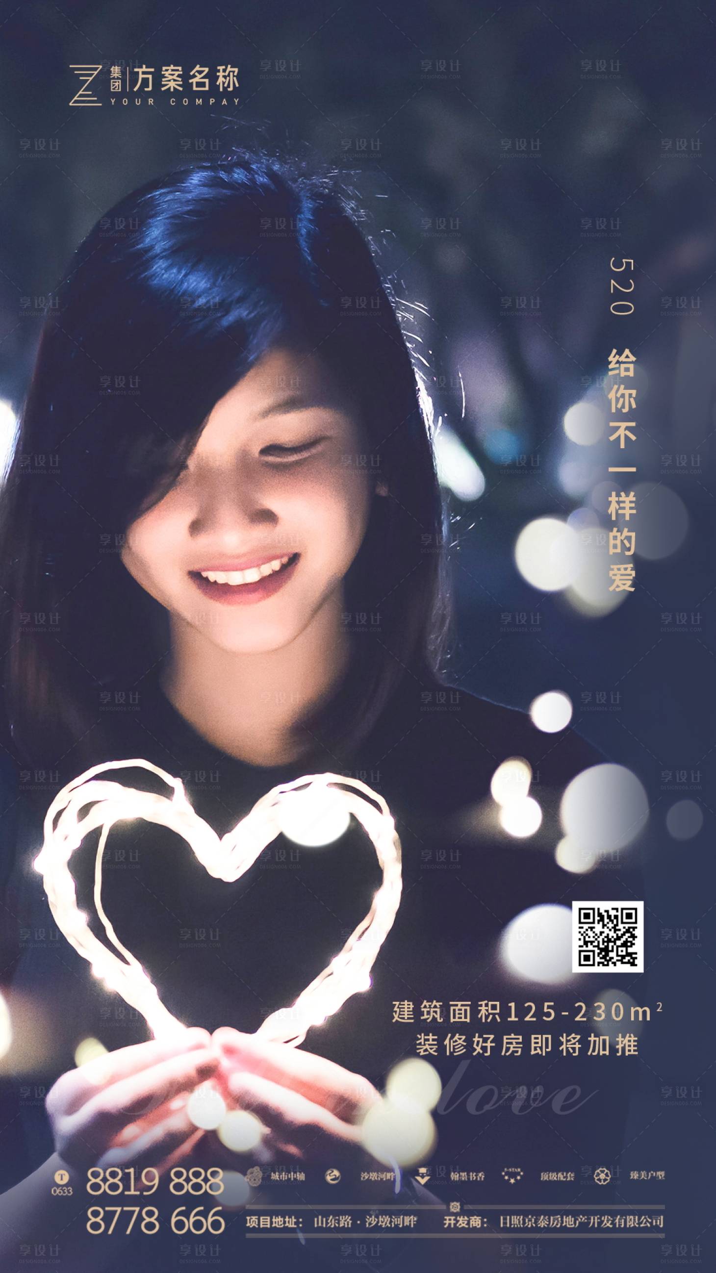 源文件下載【享設(shè)計】搜索編號：72990000928856747【地產(chǎn)520告白情人節(jié)移動端海報】