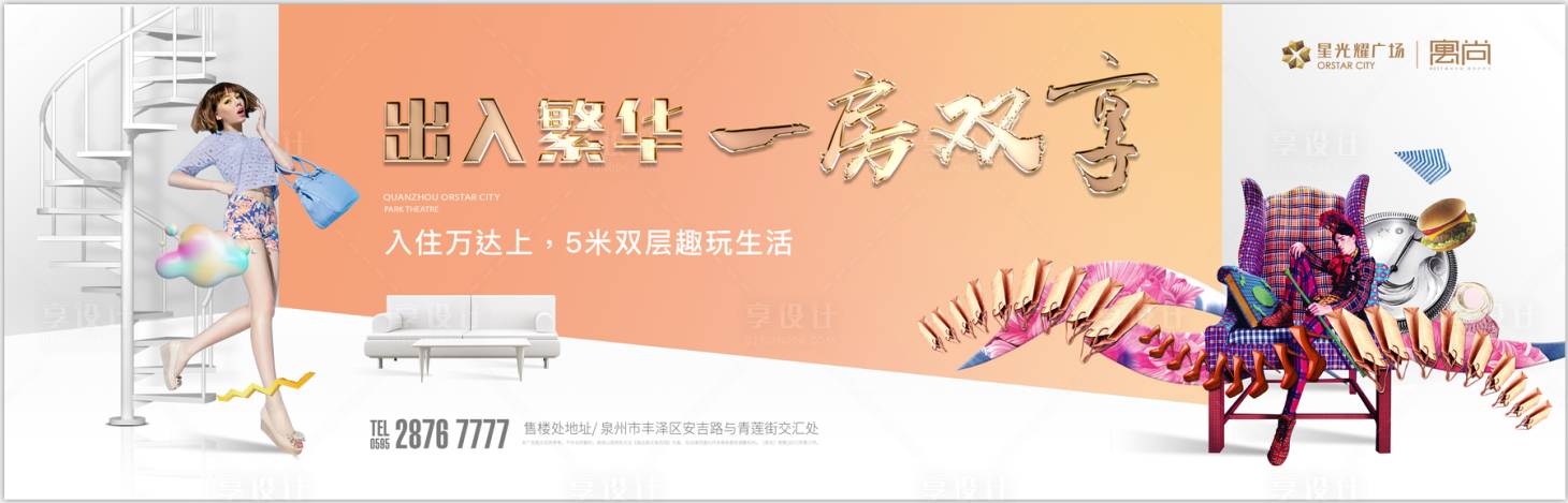 源文件下载【房地产商铺公寓户外广告】编号：48640000898061090