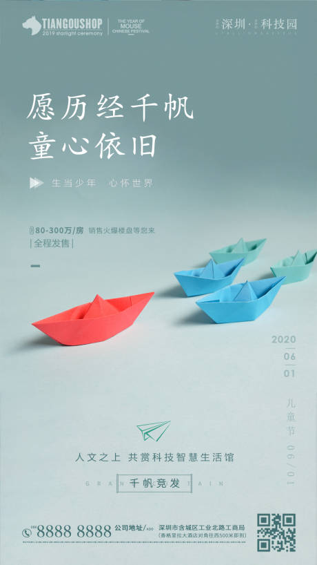 源文件下载【六一儿童节移动端海报】编号：26090000985781664