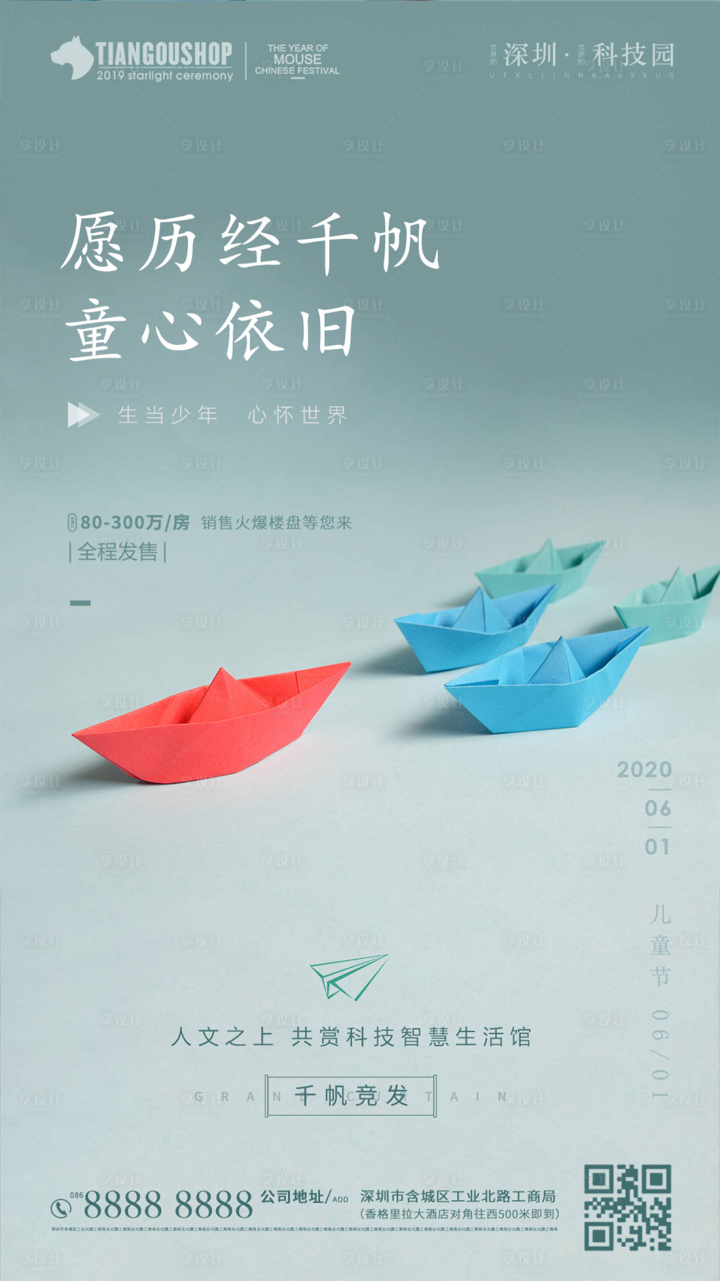 源文件下载【享设计】搜索编号：26090000985781664【六一儿童节移动端海报】