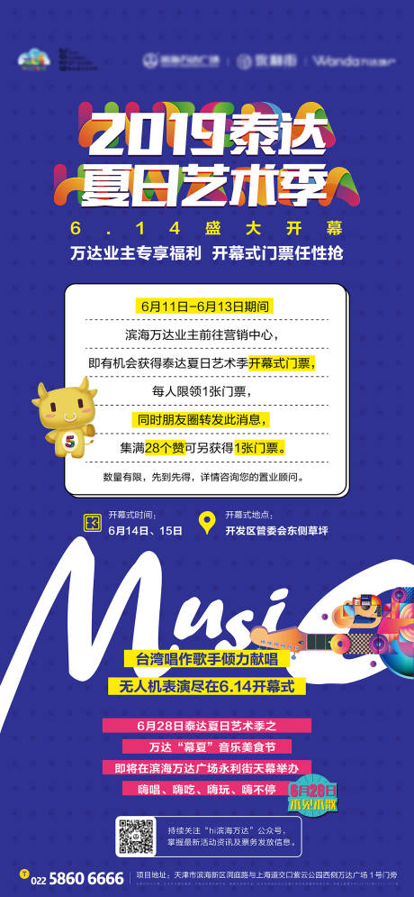 编号：20200520200906194【享设计】源文件下载-地产音乐节邀请函微信海报