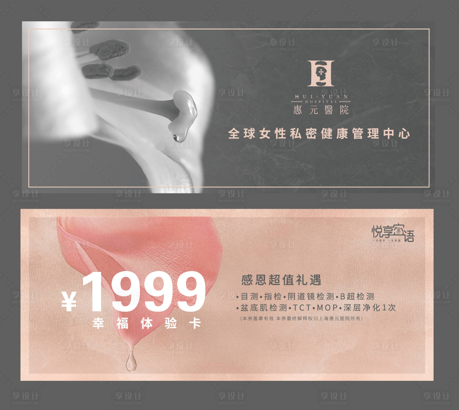 源文件下載【享設(shè)計(jì)】搜索編號(hào)：39200000996129670【醫(yī)美卡券】