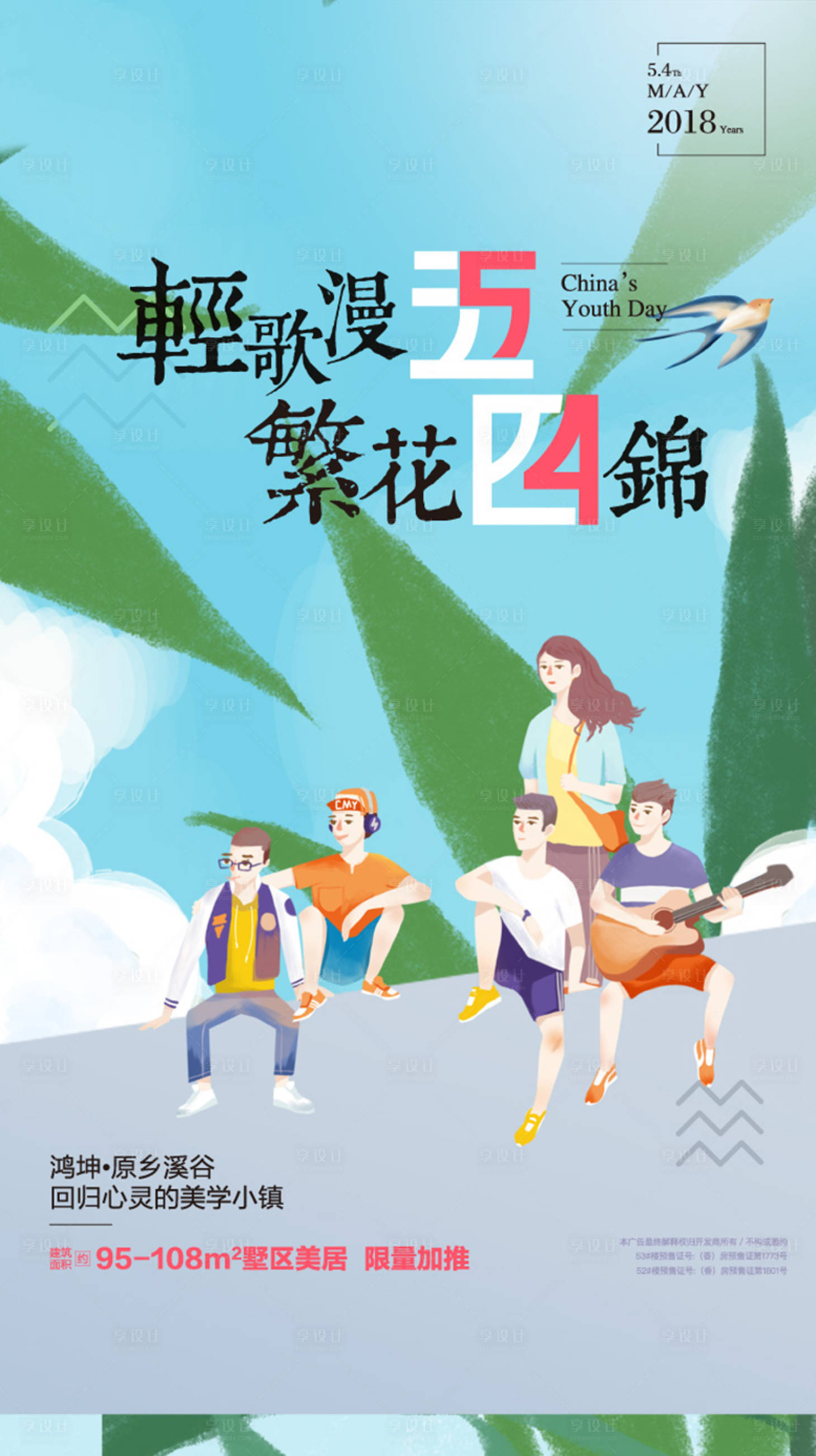 源文件下载【享设计】搜索编号：20120001021842616【青年节创意海报】