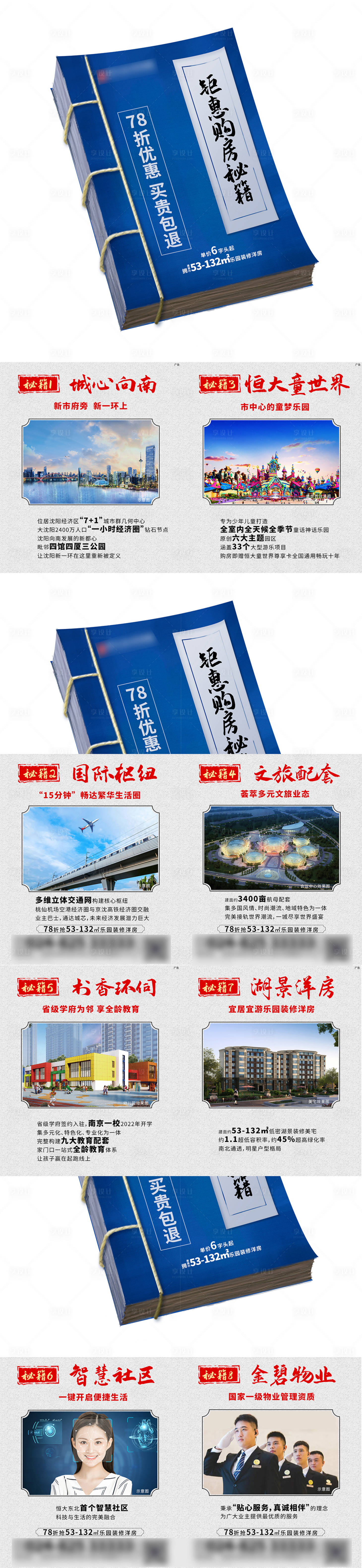 源文件下载【地产创意四宫格海报】编号：51790000945348677