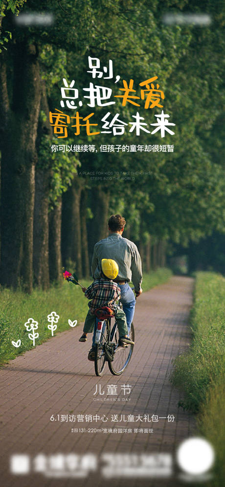 源文件下载【61儿童节地产海报】编号：20200527092249298