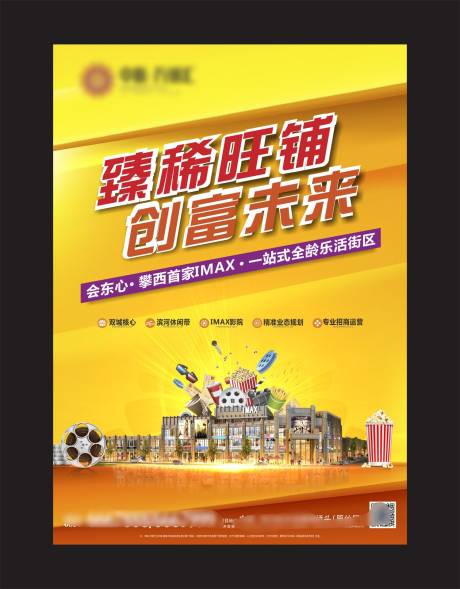 源文件下载【商业地产海报】编号：65080000931575232