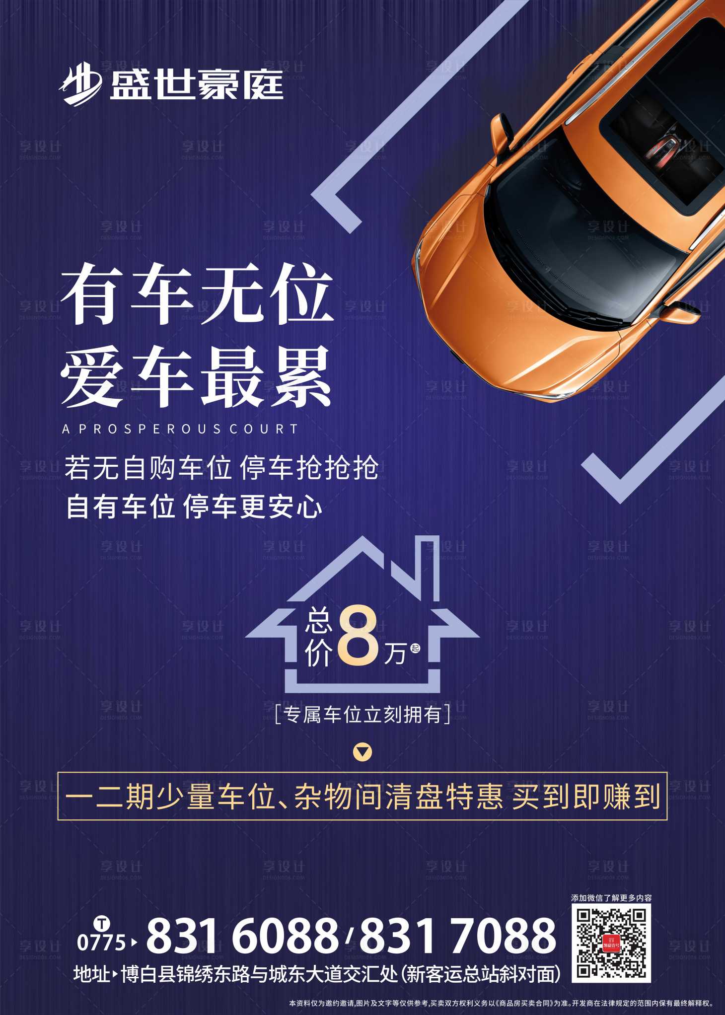源文件下載【享設計】搜索編號：15610000827334673【地產汽車車位海報】