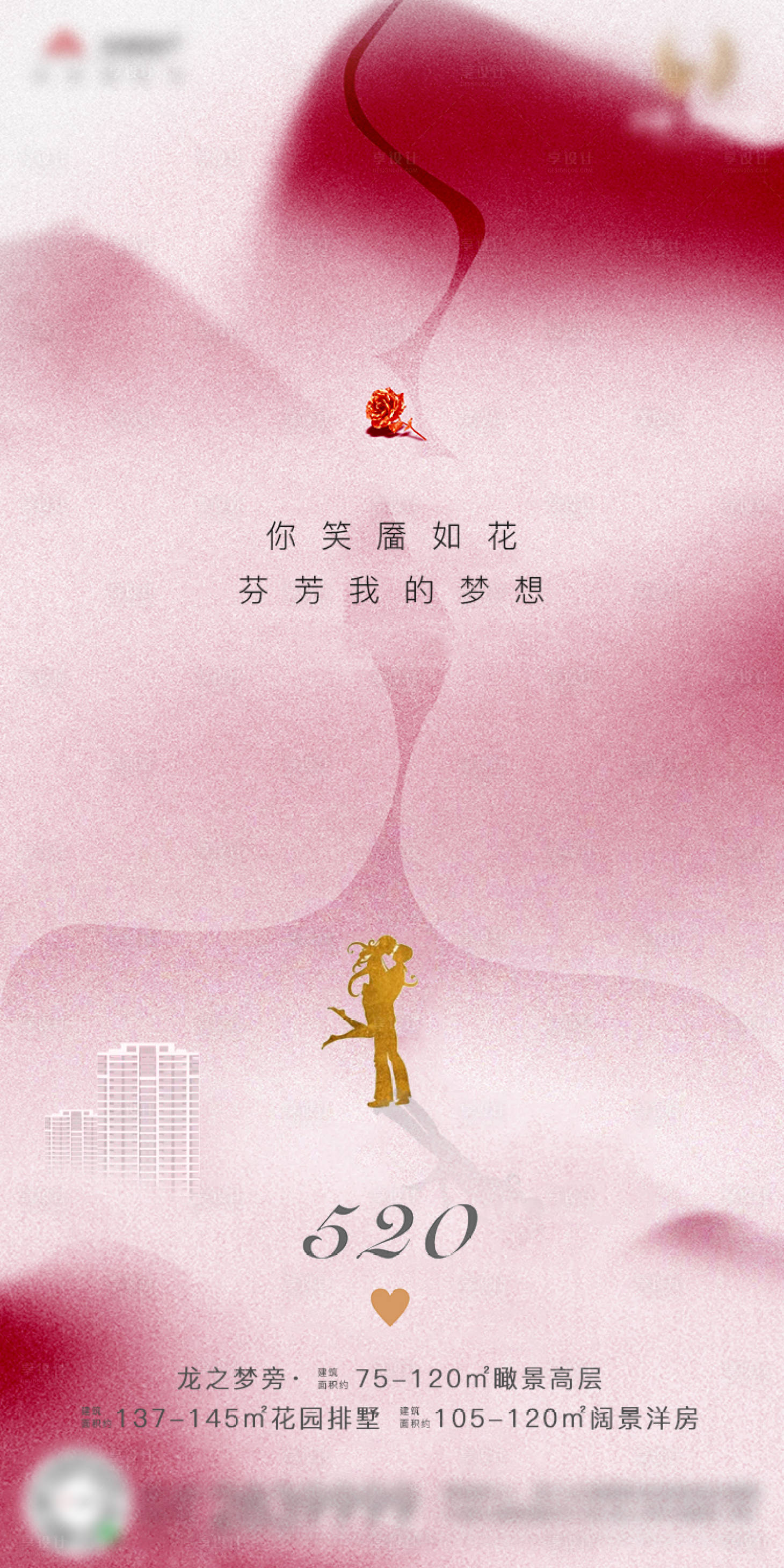 源文件下载【房地产520情人节移动端海报】编号：21280000940671717