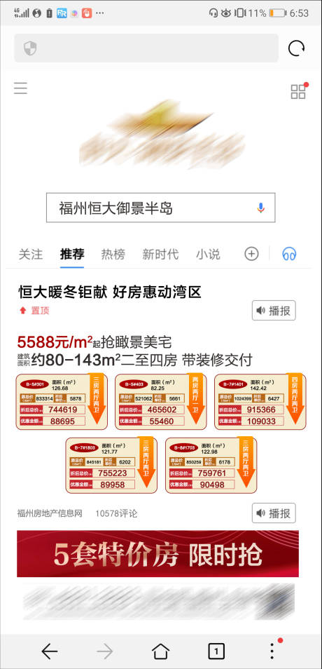 源文件下载【地产政策特价房创意海报】编号：11350000996979686