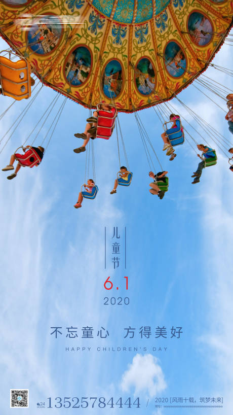 源文件下载【六一儿童节移动端海报】编号：66390000919812441