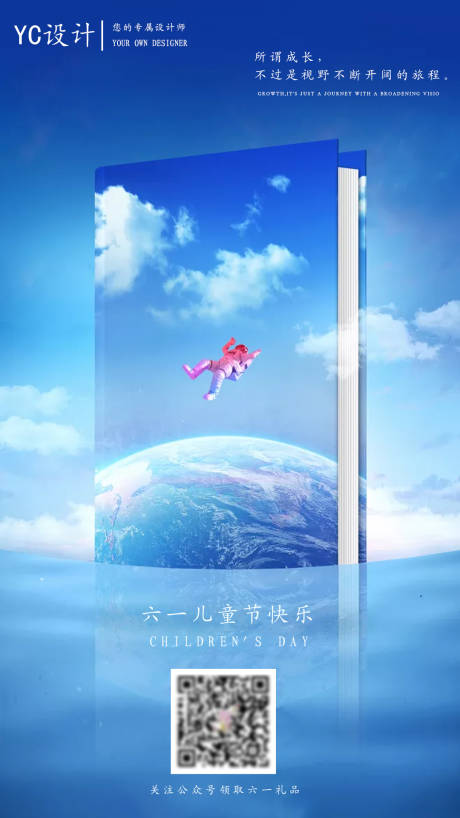 源文件下载【享设计】搜索编号：63900000944116402【儿童节海报】
