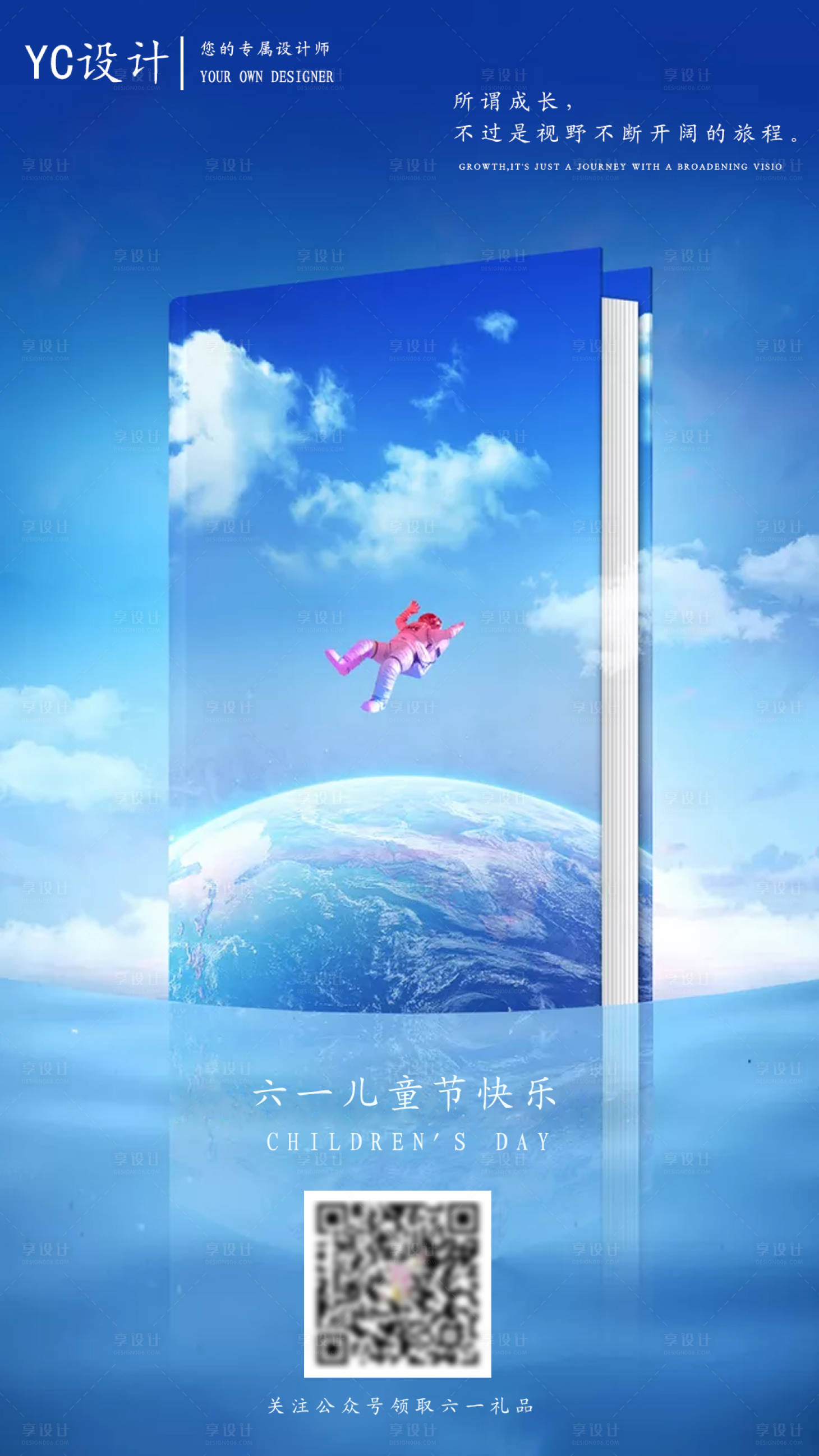 源文件下載【享設計】搜索編號：63900000944116402【兒童節海報】