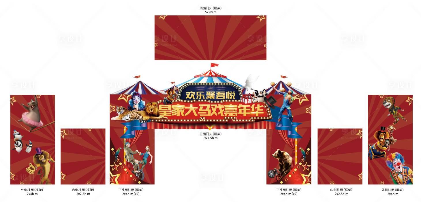 源文件下載【享設計】搜索編號：48990000998647492【皇家大馬戲門頭】