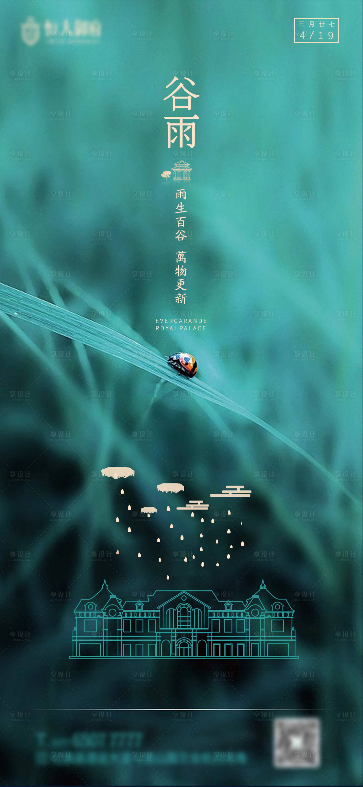 源文件下載【谷雨海報節氣單圖】編號：52300000844087766