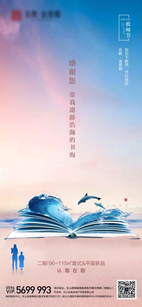 源文件下载【教师节宣传海报】编号：46580000986719652