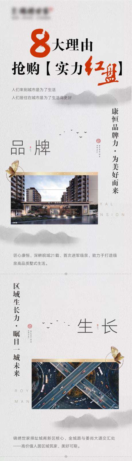 源文件下载【购房8大理由专题设计】编号：16550000905855814