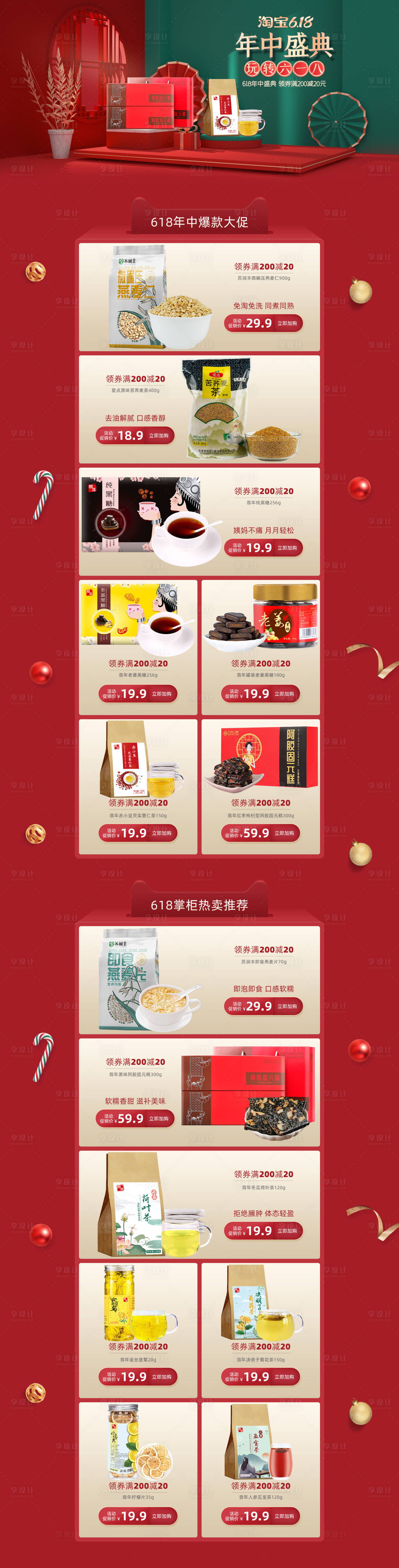 源文件下載【618首頁】編號：62240000987154834