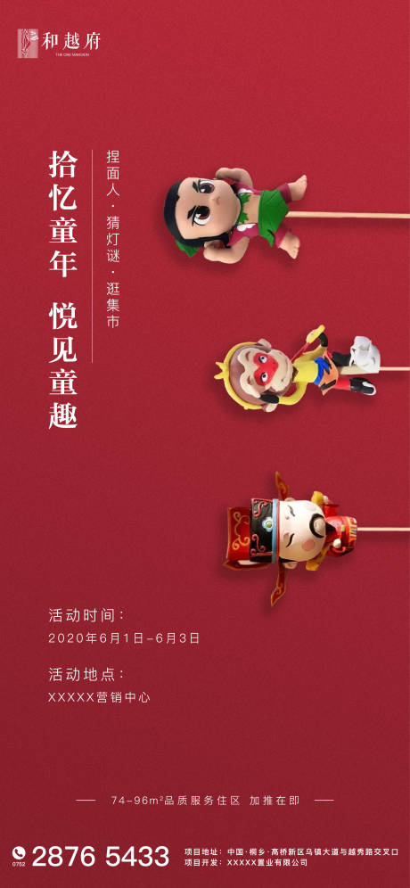 源文件下載【享設計】搜索編號：35470000870724231【簡約房地產六一兒童節海報】