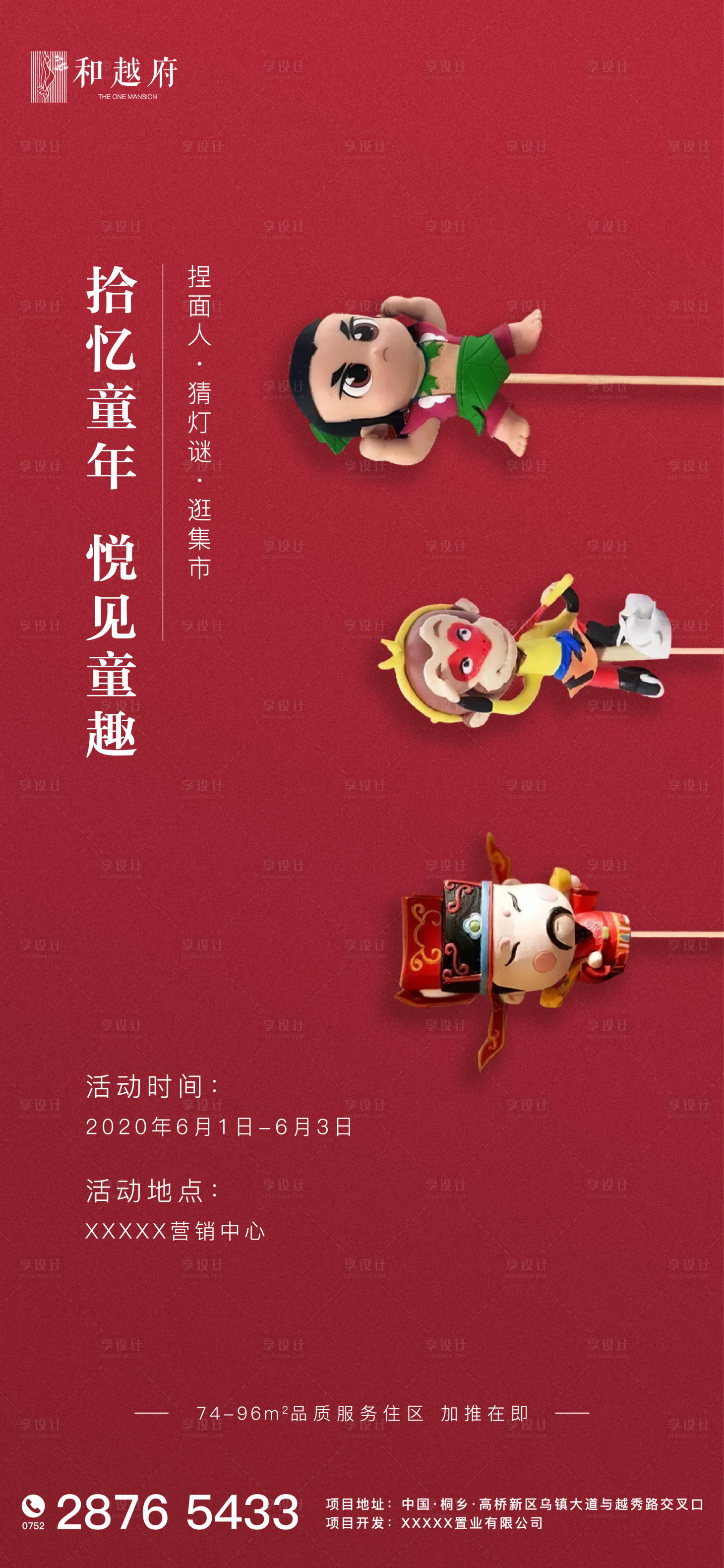 源文件下载【享设计】搜索编号：35470000870724231【简约房地产六一儿童节海报】