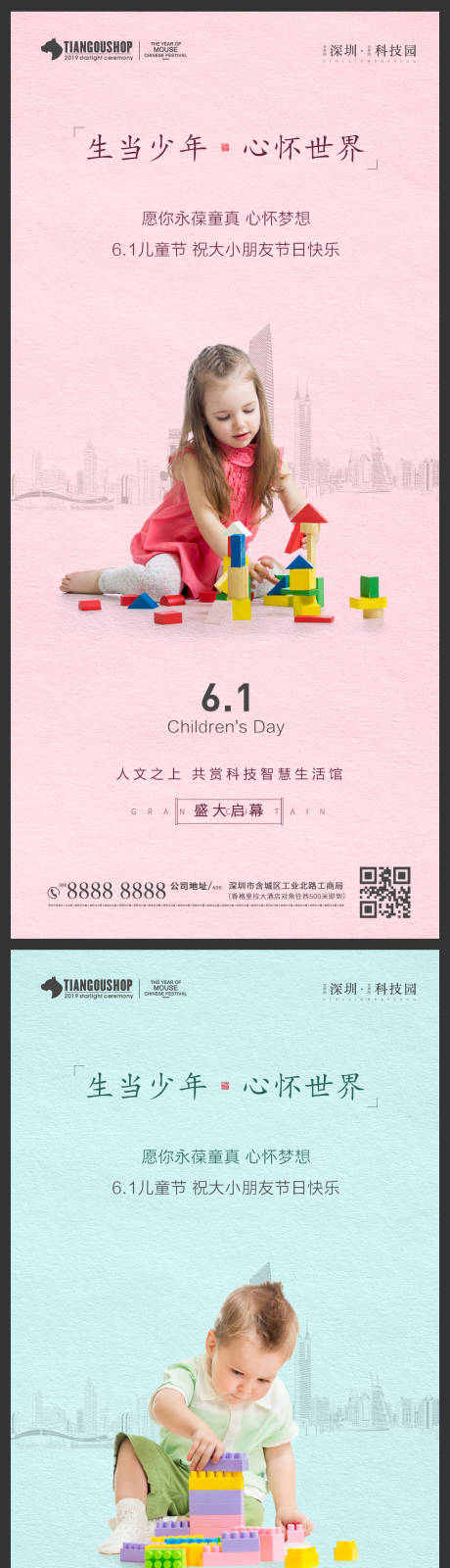 源文件下載【兒童節(jié)微信移動(dòng)端海報(bào)】編號：92580000987943360