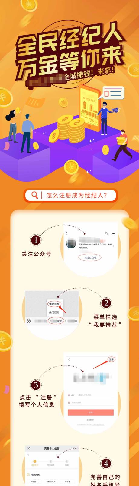 源文件下载【地产全民经纪人参与海报】编号：28700001012663179