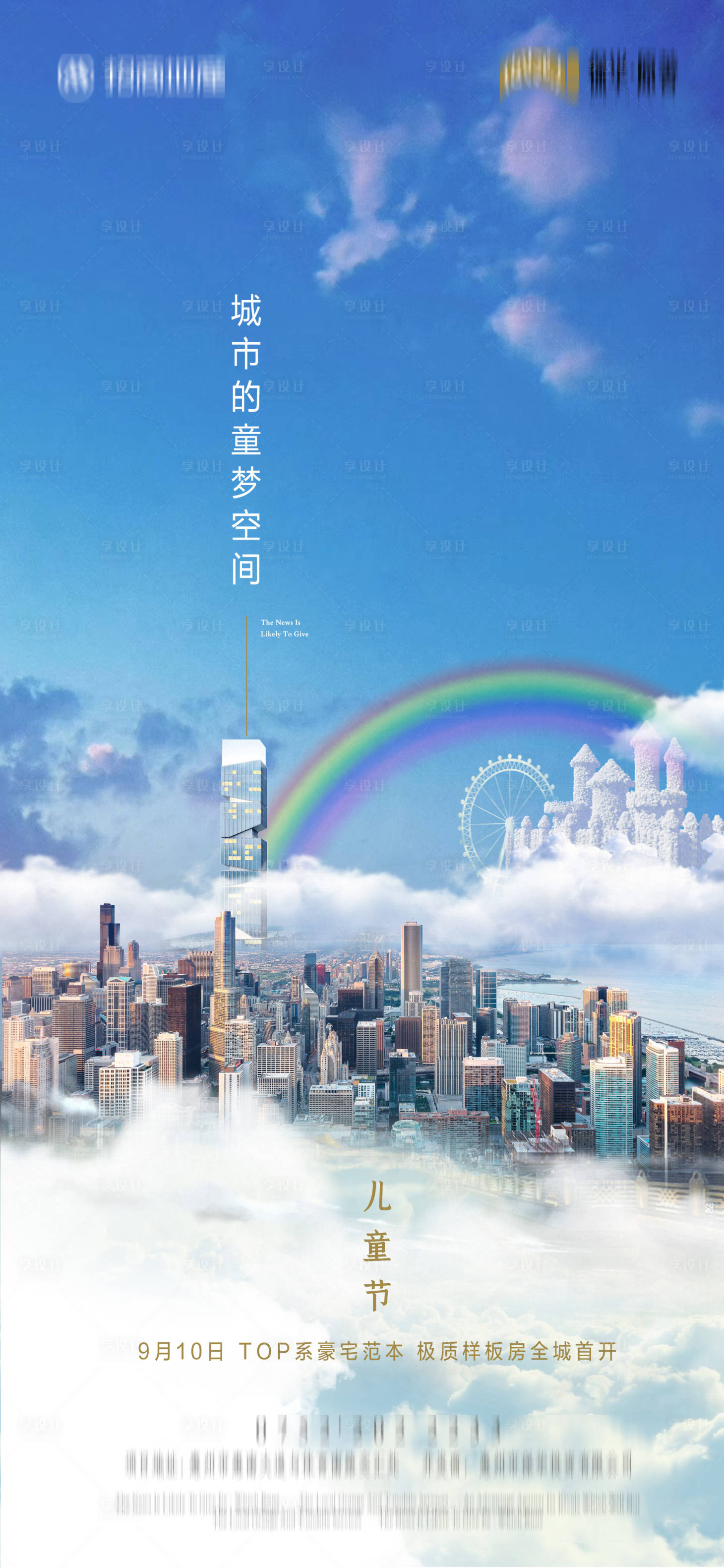 源文件下载【享设计】搜索编号：36590000958071922【地产六一儿童节海报】