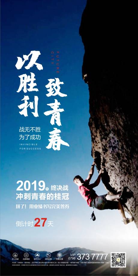 源文件下载【享设计】搜索编号：62960000916195372【地产业绩冲刺】