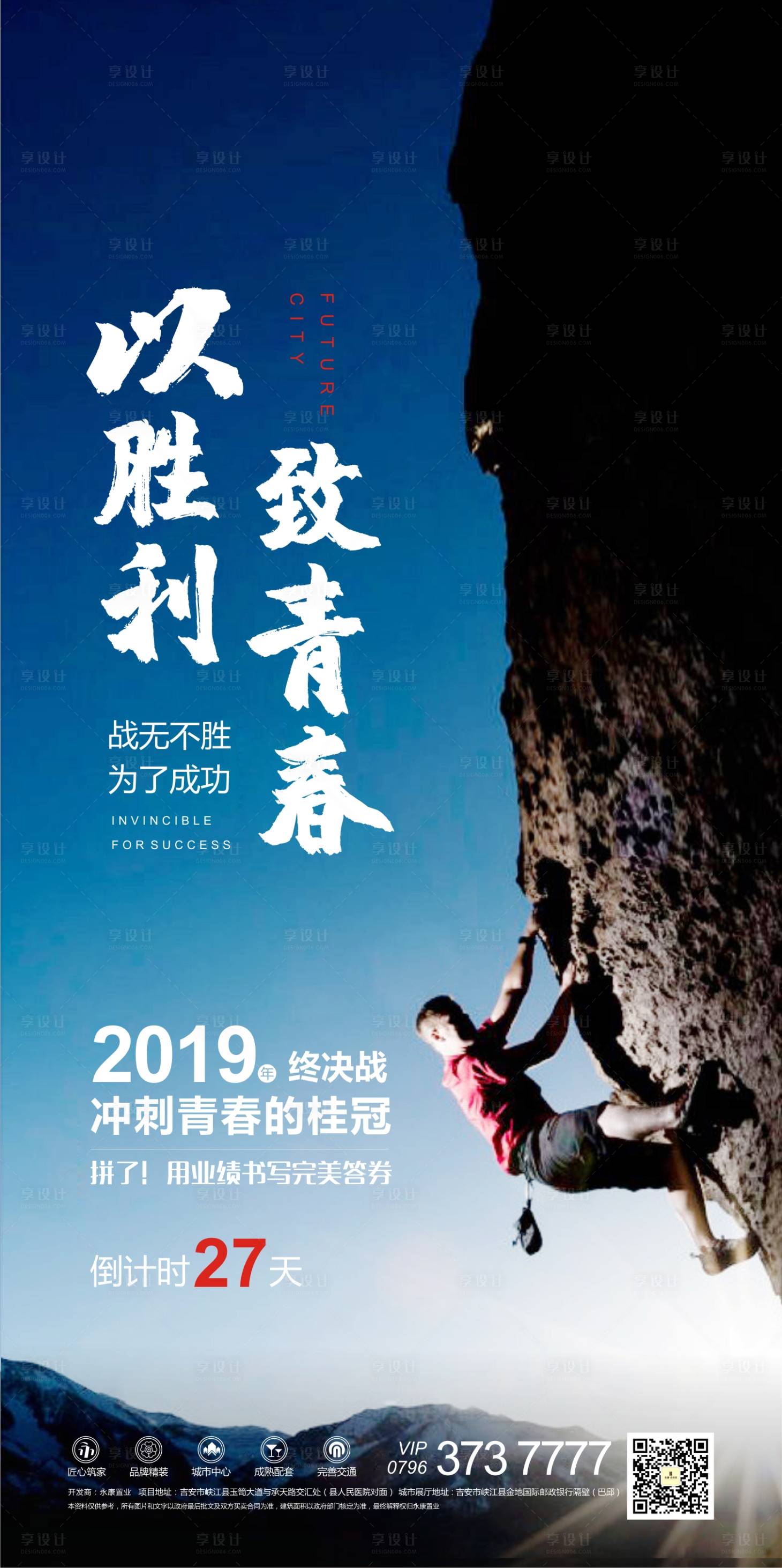 源文件下載【享設計】搜索編號：62960000916195372【地產業績沖刺】