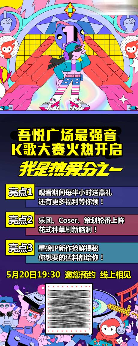 源文件下载【房地产音乐活动卡通海报】编号：60030000921999406