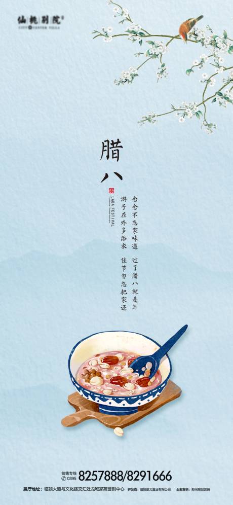 源文件下载【享设计】搜索编号：20870000836111614【腊八节微信移动端海报】