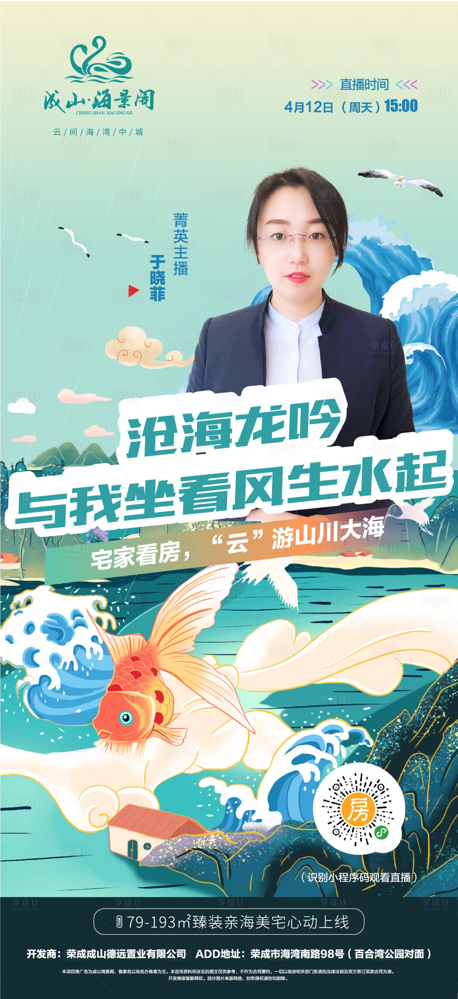 源文件下載【享設計】搜索編號：17510000949007460【地產抖音直播線上看房海報】