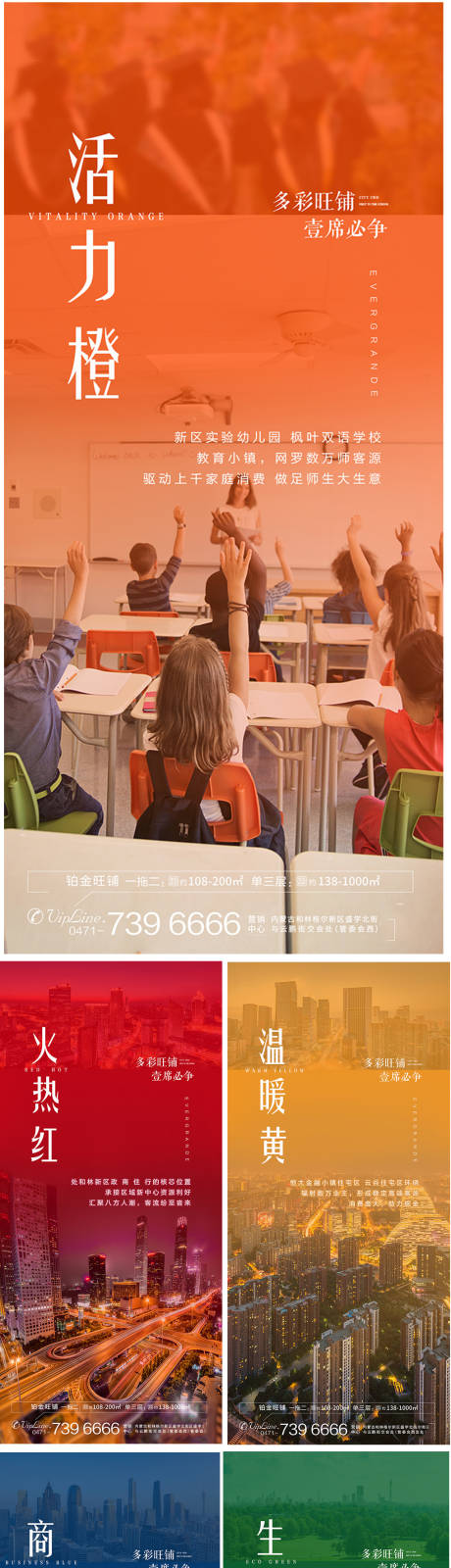 源文件下载【享设计】搜索编号：33540000954267517【地产颜色系列微信稿】