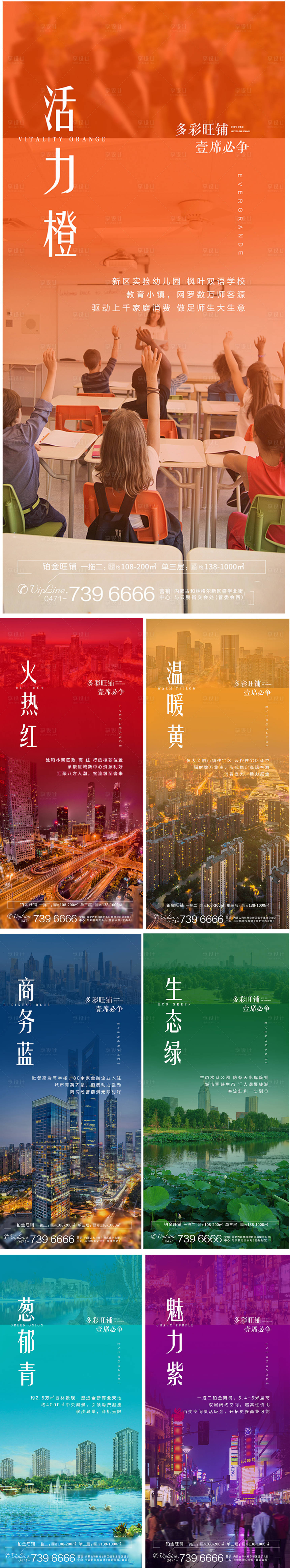 源文件下载【享设计】搜索编号：33540000954267517【地产颜色系列微信稿】