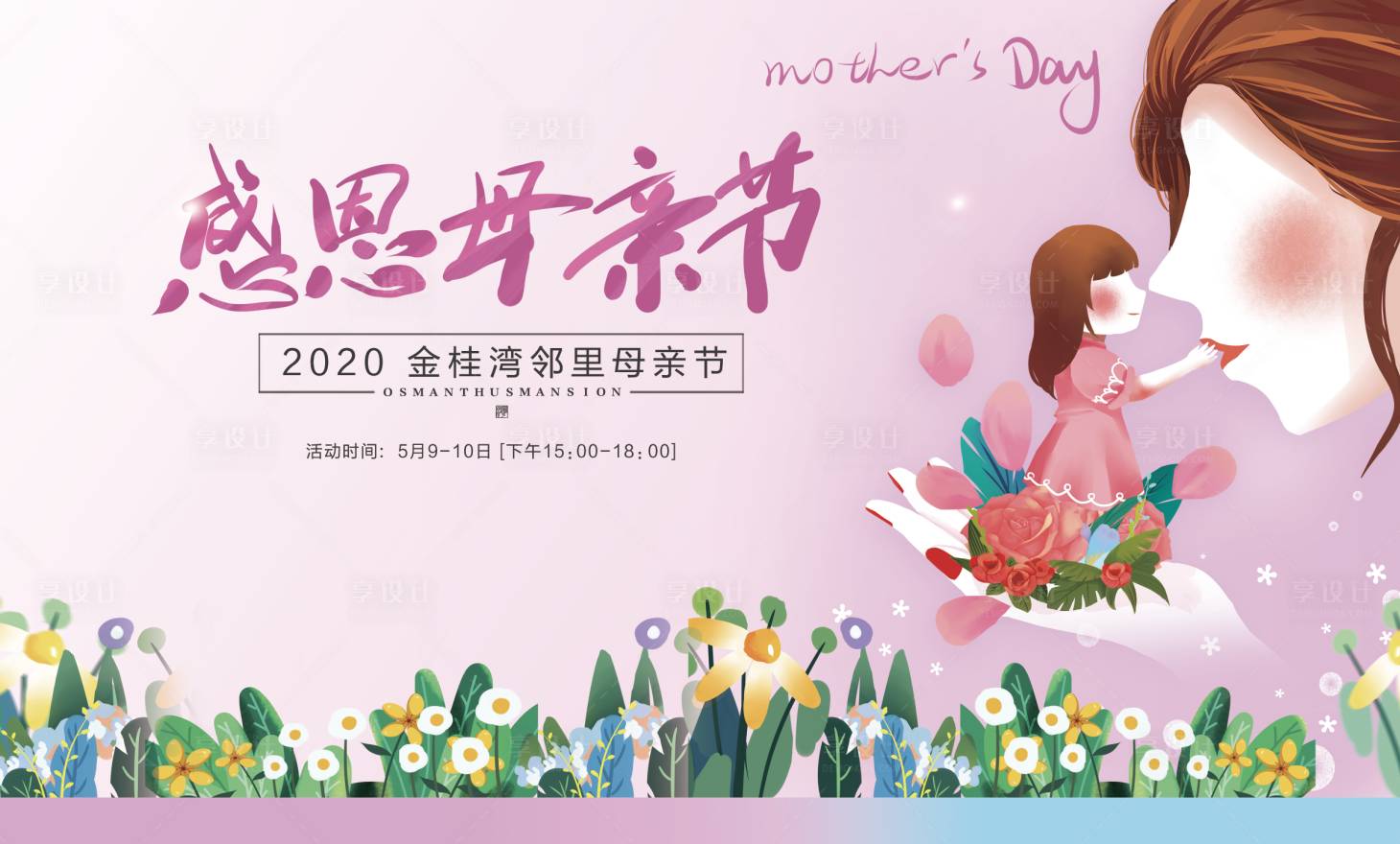 源文件下載【享設計】搜索編號：30520000862254581【地產(chǎn)感恩母親節(jié)活動展板背景板】