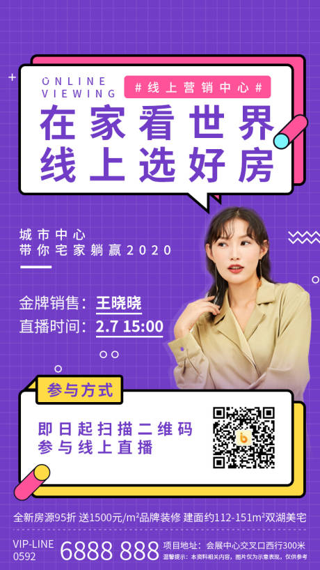源文件下載【享設(shè)計(jì)】搜索編號(hào)：55940000865117401【地產(chǎn)直播人物移動(dòng)端海報(bào)】
