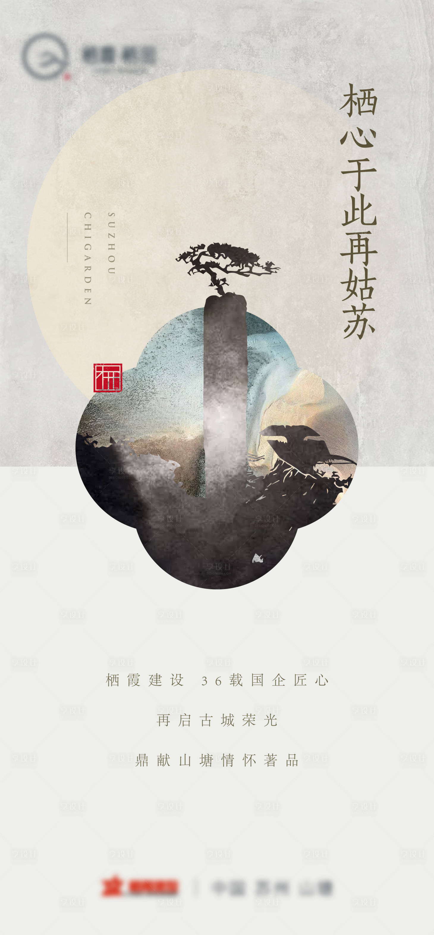 源文件下載【享設(shè)計】搜索編號：43720000962081740【中式地產(chǎn)海報】