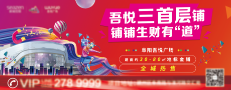 源文件下载【地产商铺热销主画面海报展板】编号：41030000910835984