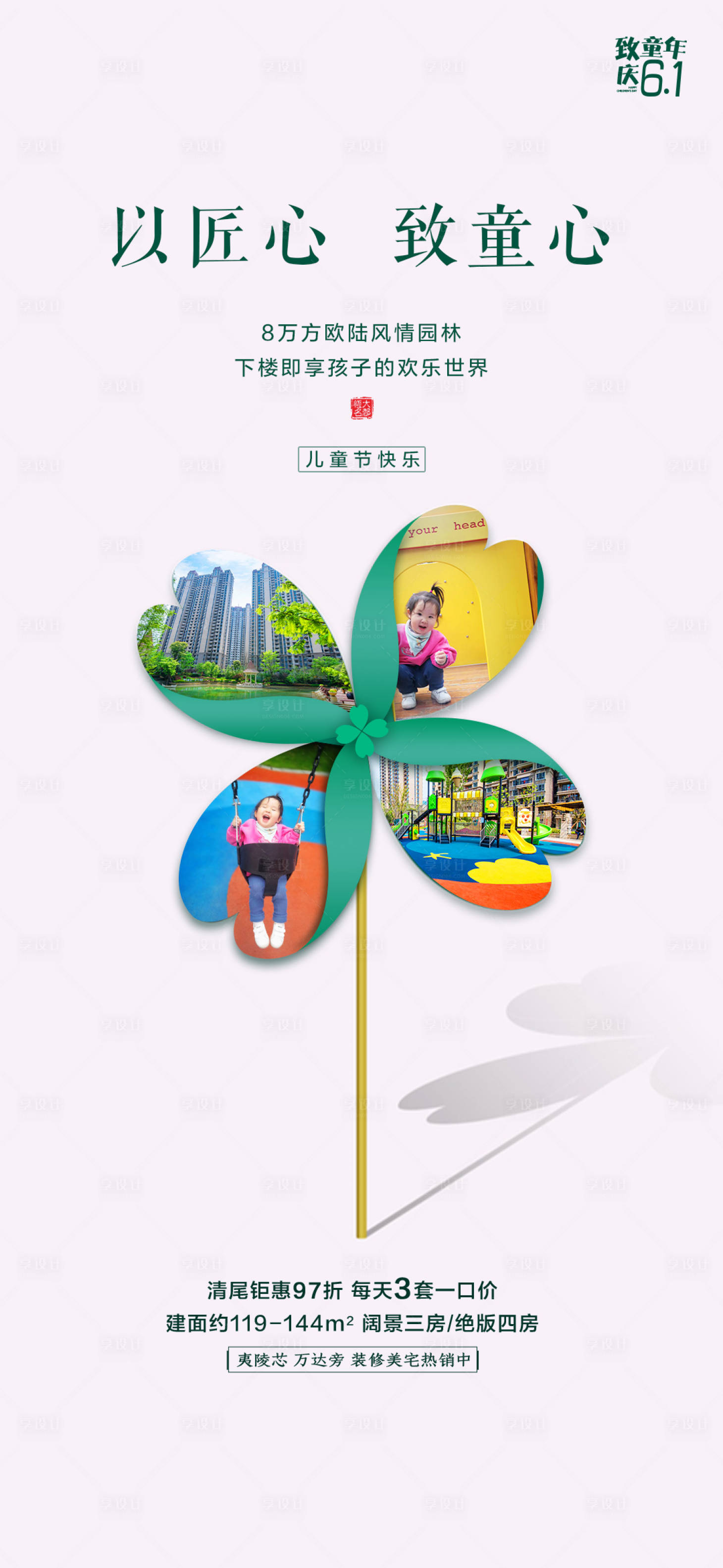 源文件下載【享設計】搜索編號：99740000993629991【兒童節節點圖】