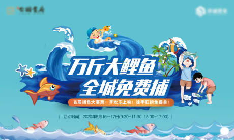 源文件下载【享设计】搜索编号：37730000907218152【捕鱼活动开业活动展板】